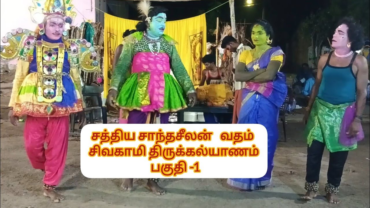 ஸ்ரீசீனிவாசன்  நாடக சபா, கோட்டை நெடுமானுர் சிவமணி நாடக ஆசான் 9047409369, 9442102453.
