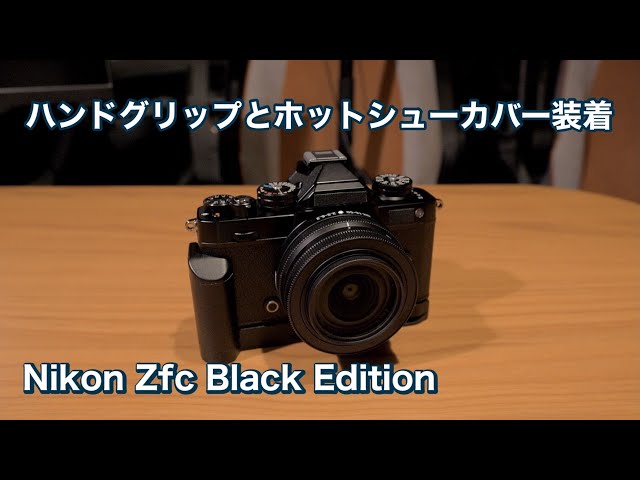 NIKON zfc black 純正グリップ付き