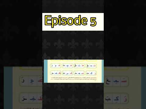 Arabic Consonants And The First Two Vowels 5 ISLAM MUSLIM QURAN Reels Fyp Arabic Arab 
