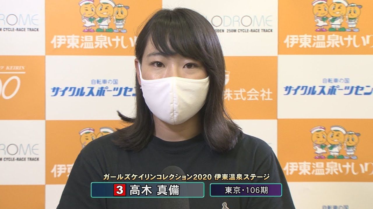 ガールズケイリンコレクション2020 伊東温泉ステージ 出場選手インタビュー（2020.09.21）
