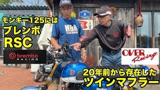 Monkey 125] Chatting with popular YouTuber Zekizapp! Showcasing 3