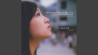 The Lord Is My Shepherd|盧家宏