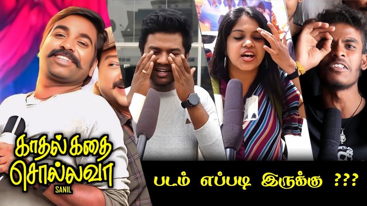 Kadhal Kadhai Sollava Public Review | Kadhal Kadhai Sollava Movie Review | Vijay Sethupathi |jayaram
