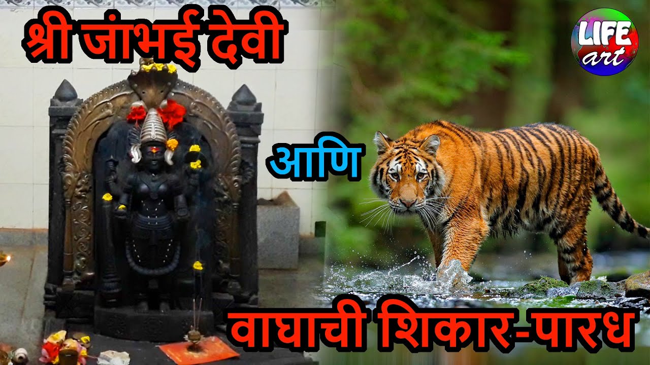 श्री जांभईदेवी मंदिर,पोंभुर्ले,देवगड,सिंधुदुर्ग,कोकण |Jambhaidevi Mandir,Pombhurle,Devgad,Sindhudurg