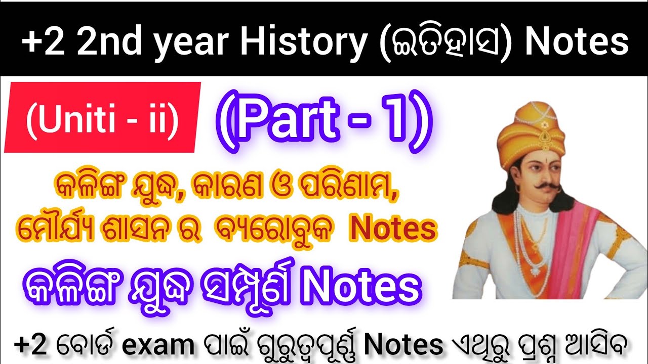 +2 2nd year history || kalinga judha ra karana o phalaphala || kalinga judha Notes || part -1