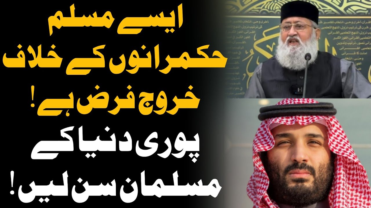 Aise Muslim Hukmarano Ke Khilaf Khurooj Farz Hai! Poori Duniya Ke Musalman Sun Len! | M Salman Nadwi