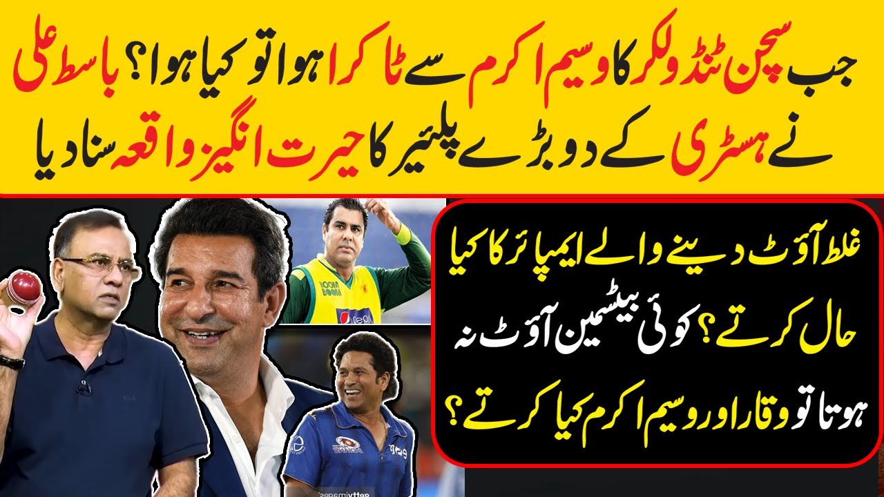 Unbelievable Story of Legends | Sachin Tendulkar  vs Wasim Akram | Basit Ali Reveals | Zabardast
