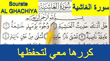HIZB 60 LHIZB SABBIH HAFS ( Sourate AL GHACHIYAH سورة الغاشية ) حزب 60 حزب سبح