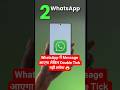 "WhatsApp में Message आएगा लेकिन Double Tick नहीं लगेगा 😱"