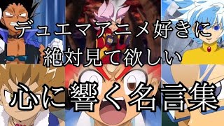 【VS〜VSRF】デュエマアニメ好きには絶対刺さる心に響く名言集【FLAWLESS】
