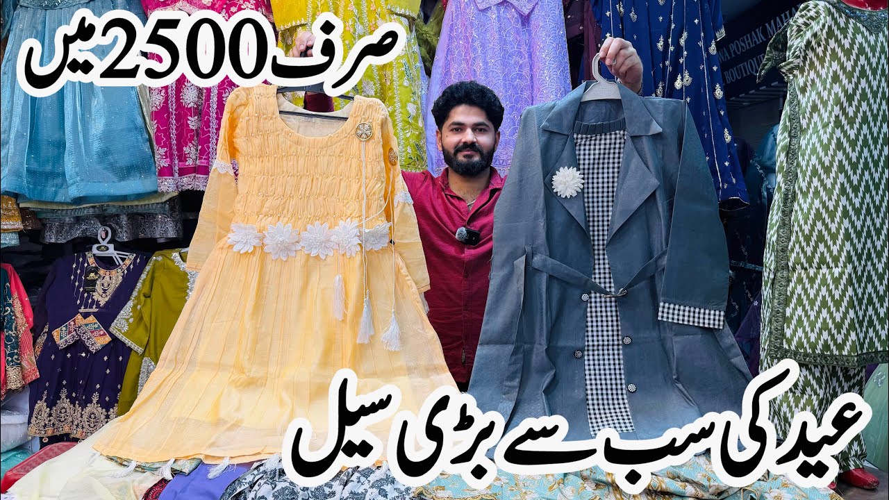 Eid Ki Sab Sy Barhi Sale ||Sirf 2500 3ps 