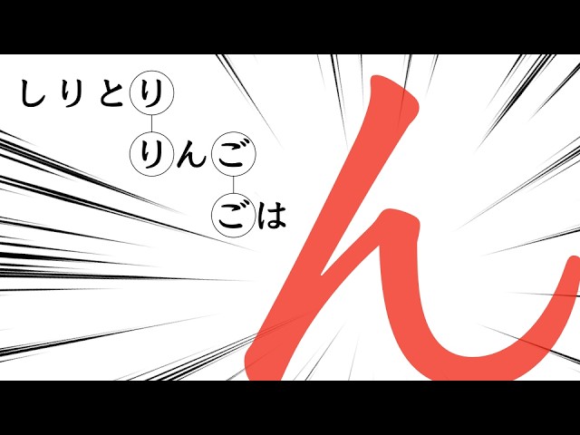 Why Does Shiritori End in 