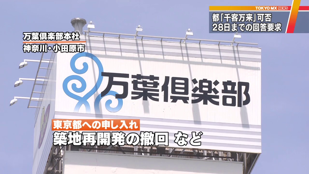 豊洲市場の観光施設 東京都 整備事業者に 28日までに回答を Mx News Flag Tokyo Mx