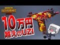 【PUBG MOBILE】UZIレベルアップスキンを狙ったら大変なことになった【前編】