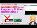 【電子工作&amp;プログラミング講座】Arduino IDE Ver.2.0.0に、Picoのボードマネージャを追加する​！[付録]Picoの初期化失敗時に試してみること