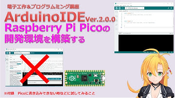 【電子工作&プログラミング講座】Arduino IDE Ver.2.0.0に、Picoのボードマネージャを追加する​！[付録]Picoの初期化失敗時に試してみること