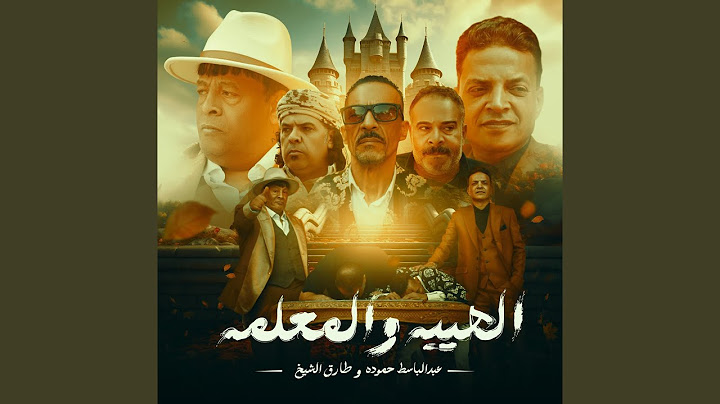 الهيبه والمعلمه