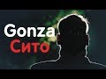 GONZA - Сито | Я Умею Летать [Премьера клипа, 2019]