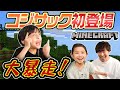 【マインクラフト】コジサックとかんちゃんで新ワールドスタート
