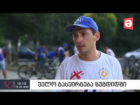 ჯანსაღი ცხოვრების წესის პოპულარიზაცია