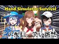 【Hand Simulator: Survival】最高難易度サバイバル【ちぇりーみさぽん】