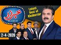 Khabarzar with Aftab Iqbal | Latest Episode | 02 April 2020 | Aap News