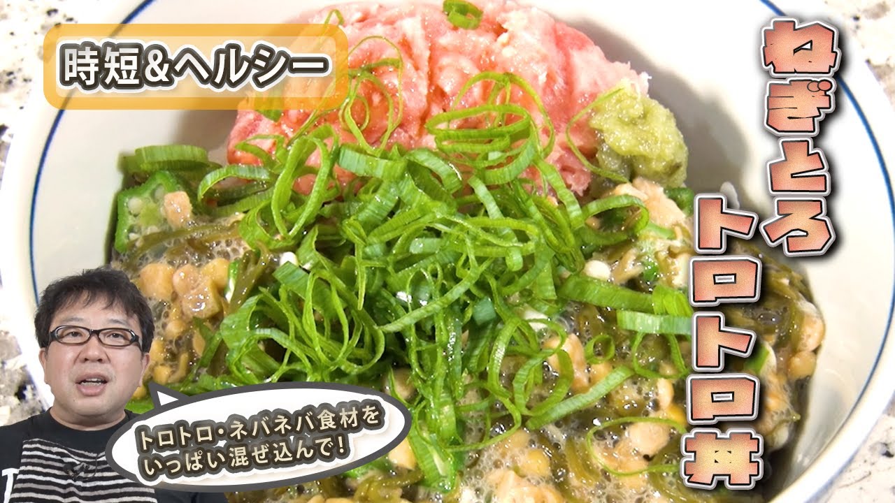 Negitoro Toro Rice Bowl] A healthy meal filled with plenty of melt