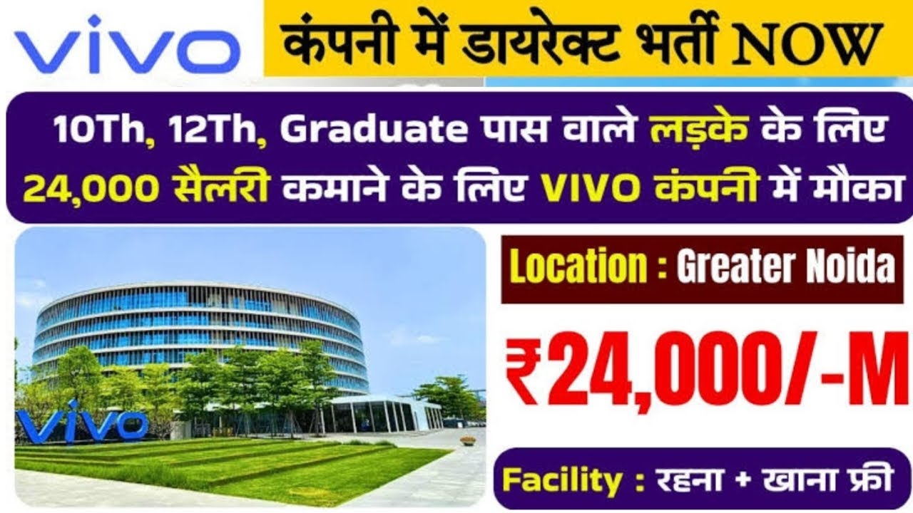 Vivo Mobile Company Noida Job एक बार फिर से Direct Gate से भर्ती। Mobile Company  jobs in Noida 2025