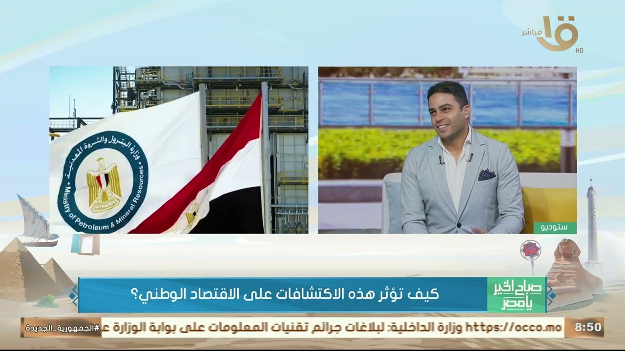 اكتشافات جديدة في قطاع الغاز والبترول المصري تستعرضها وتوضح أهميتها د. منال متولي خبيرة بترول