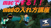 Minecraft Macでマイクラのmodの入れ方を紹介します Youtube