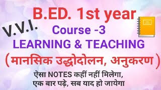 V.V.I.Notes, B.ED. 1st year,Course -3(LEARNING & TEACHING), मानसिक उद्धोलन, अनुकरण।