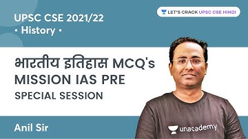 Indian History MCQs | Mission IAS Pre Special Session | UPSC CSE/IAS 2022/2023 | Anil Sir