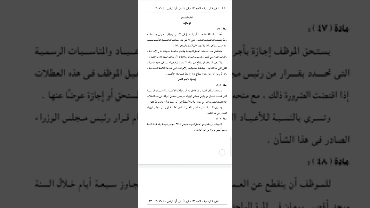 شرح قانون الخدمة المدنية الاجازات