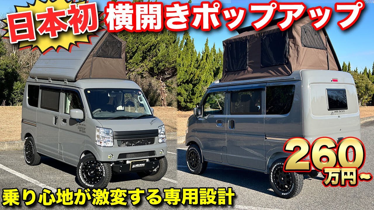 Japan's first! Side-opening pop-up] Specially designed suspension