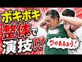 【ボキボキ整体】ボキボキ整体で演技!? 福岡でおすすめのMKカイロ・タカハシ店長効果抜群のボキボキ整体で身体の不調を整える!【 @MK-bj9nx 】