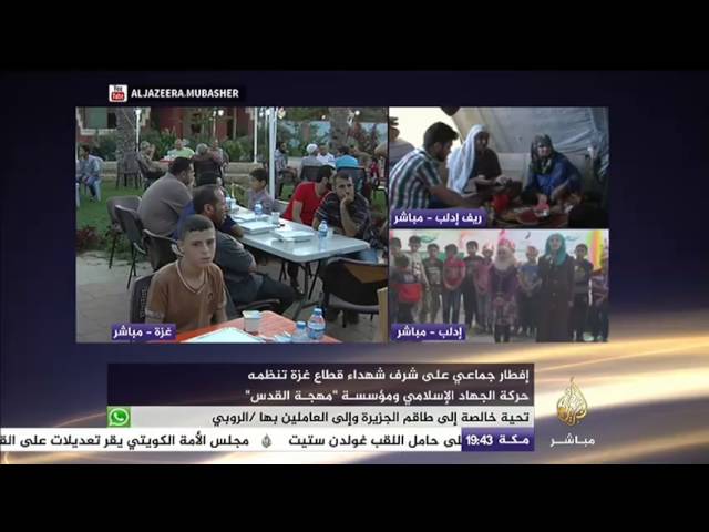 إفطار جماعي على شرف شهداء قطاع غزة