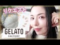 【リクエスト】とうとう！「GELATO FACTORY」を正直レビュー！貼って固める簡単ネイル☆【韓国ジェルネイルシール「ジェラートファクトリー」剥がしながら使い方を解説！】