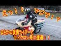 えっ！？仮面ライダーとサイクロン号に遭遇したんですけど！仮面ライダー旧1号 フクオカメンライダー 北九州 特撮 NASKED RIDER Cyclone