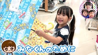 みなくんのためにまりちゃんが傘をえらぶよ！　どんな傘にするのかな？　みなくんは喜んでくれるかな？　リアルお買い物ごっこ♪　3人きょうだい