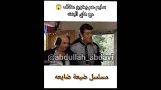 أنا باخدك بر بحر جو  مسلسل ضيعة ضايعه اسعد وجودي 