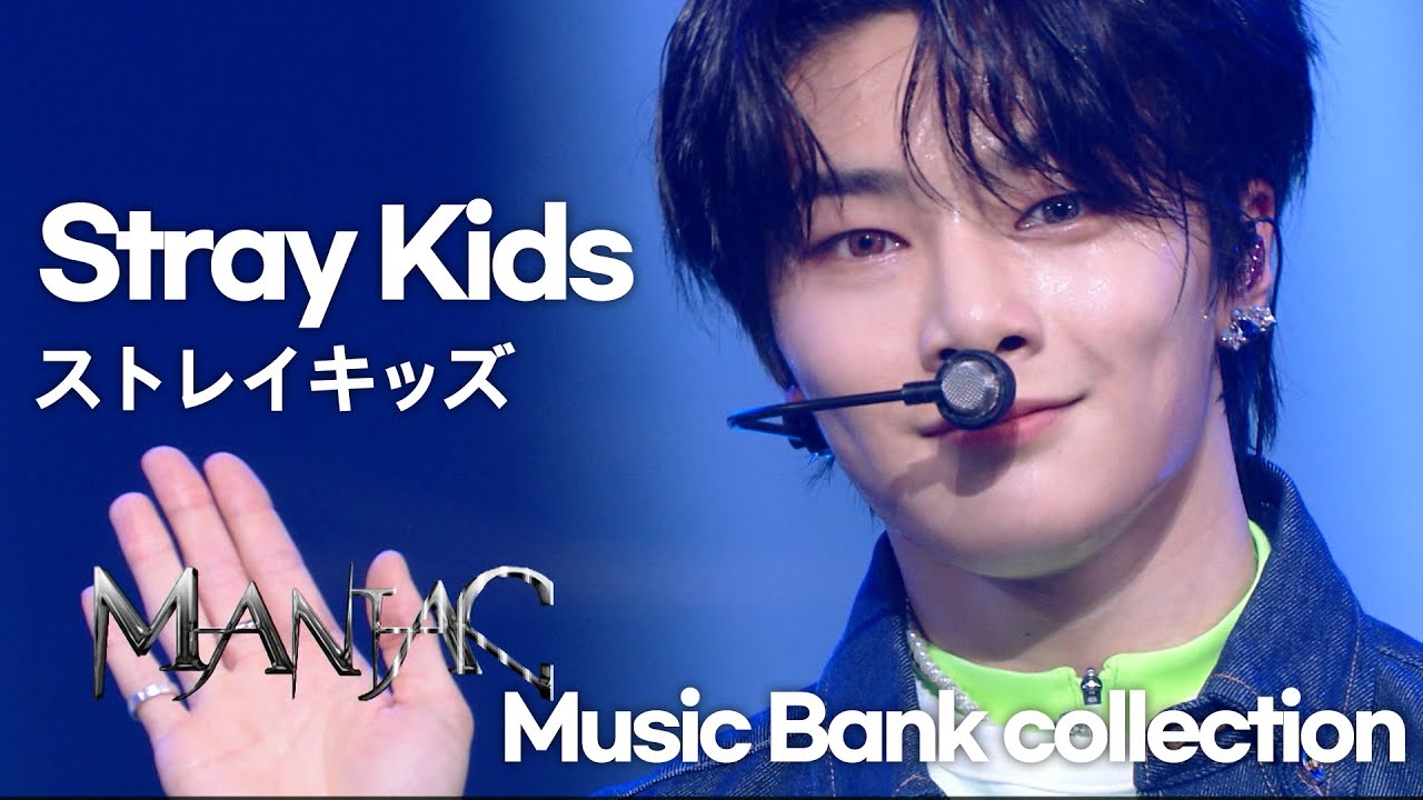 [🏅600만] Stray Kids 스트레이 키즈 | MANIAC ~ 神메뉴(God’s Menu) | Music Bank Collection | 잼플 | KBS