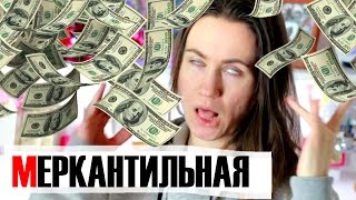 ПРИЗНАКИ, ЧТО ДЕВУШКА МЕРКАНТИЛЬНАЯ ♥ Shtukensia ПРИЗНАКИ, ЧТО ДЕВУШКА МЕРКАНТИЛЬНАЯ ♥ Shtukensia