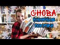 КНИЖНЫЙ ПОКУПКИ!!! СНОВА!!!! + РОЗЫГРЫШ!