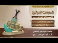 زامل السنينات الطوالي أداء أبو دماج المجري