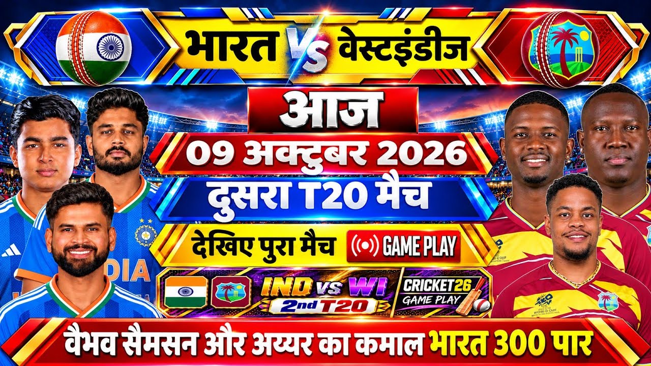 IND vs WI 2nd T20 Match GamePlay- Vaibhav सुर्यवंशी सैमसन और श्रेयस ने ठोके 301 रन जीता भारत 