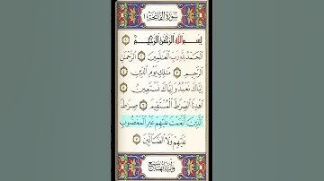 سورة الفاتحة - من الاية 1 الى الاية 7 -الحزب الاول من القرآن الكريم