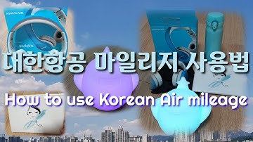 소멸 임박한 대한항공 마일리지 사용 꿀팁!_로고상품 구입하기 How to use Korean Air mileage [J제이]