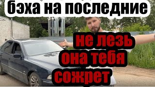 Беха на последние деньги. Купил мечту BMW e39 525. Стоимость содержания бумера за 250 тыс руб.