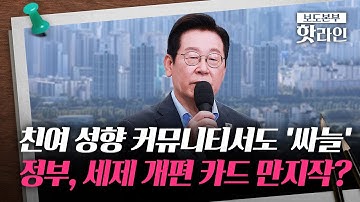 [핫라인] 정부 