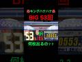 BIGしか引けないキンハナを1万G回した結果 #ハナハナ #パチスロ #スロット #キンハナ